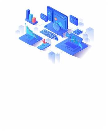分析智能体